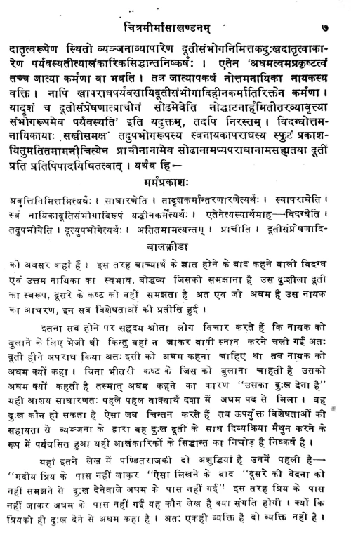 Chitramimamsakhandanam